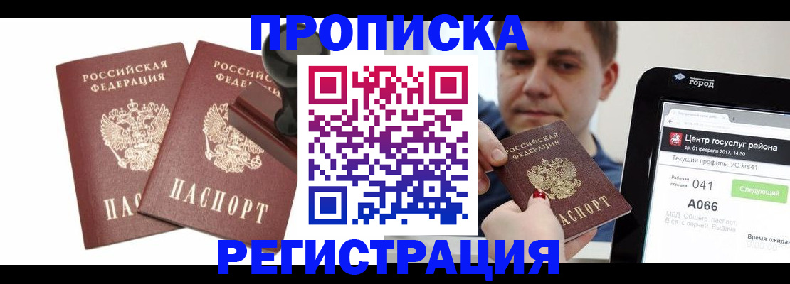 купить прописку в Вольске