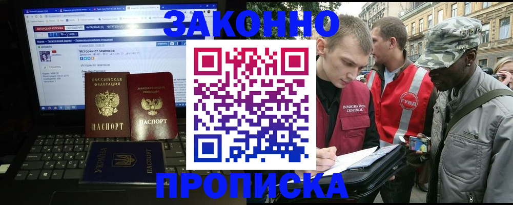 прописка законно в Вольске