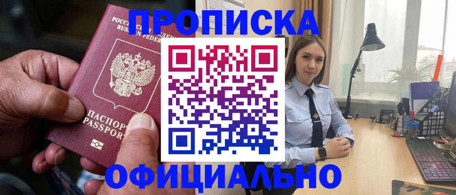 прописка в Вольске