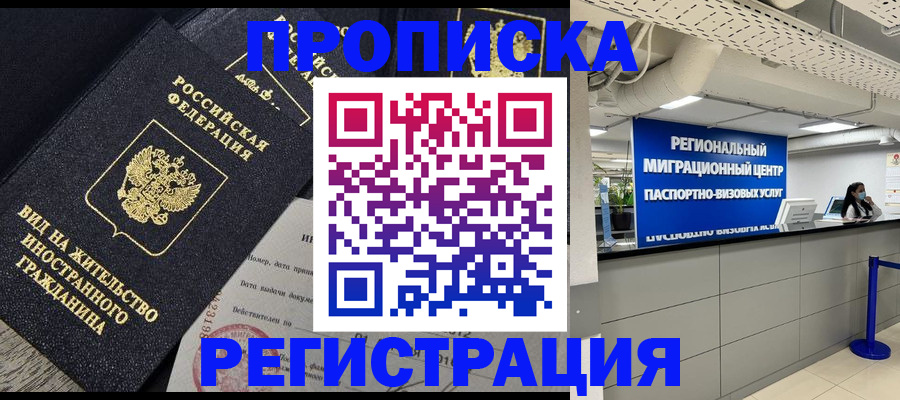 прописка в квартире в Вольске