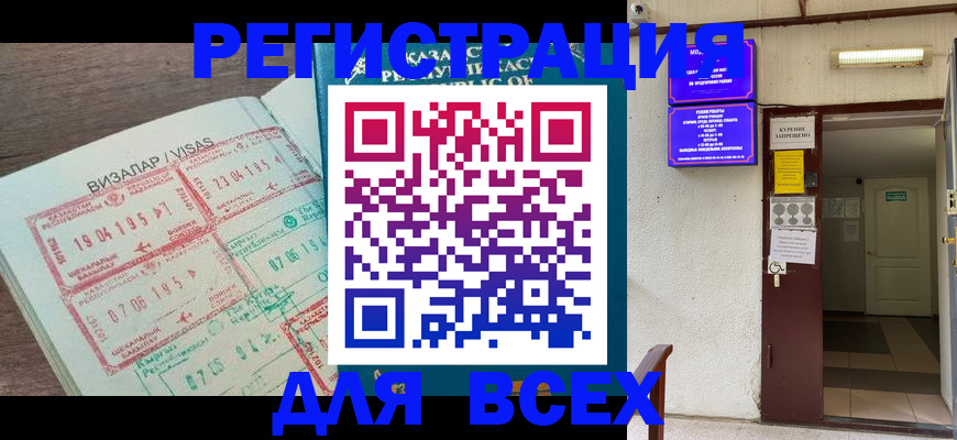 прописка в Вольске